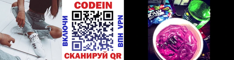 Codein напиток Lean (лин)  Морозовск 